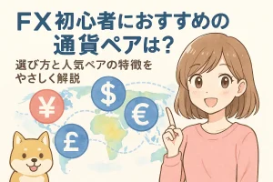 FX初心者におすすめの通貨ペアは？選び方と人気ペアの特徴をやさしく解説の記事のアイキャッチ。可愛い女性と犬のイラスト付き