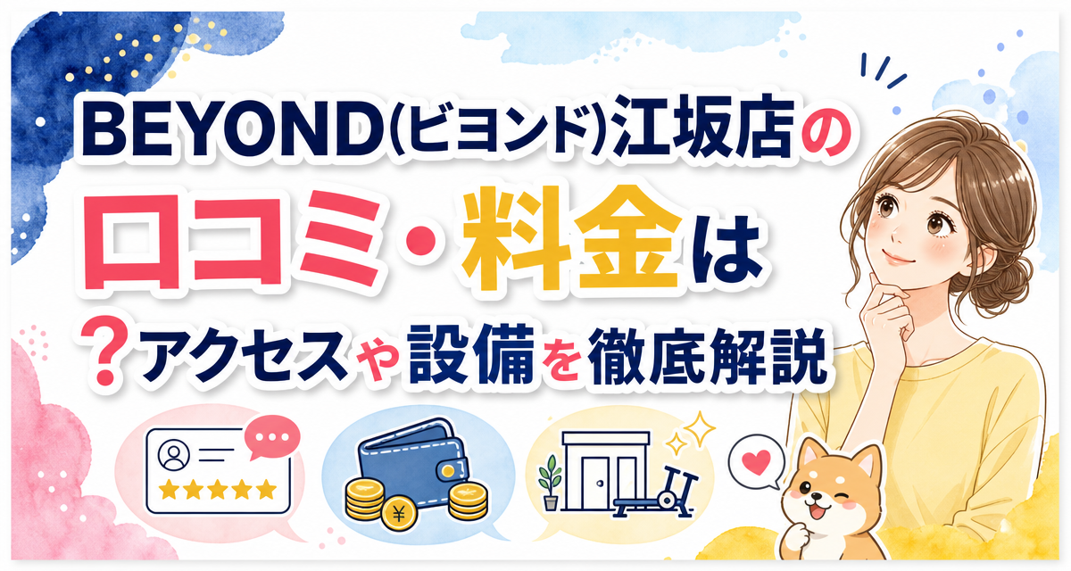 BEYOND(ビヨンド)江坂店の口コミ・料金は?アクセスや設備を徹底解説