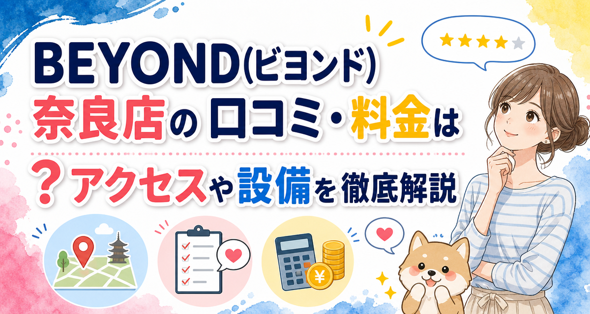 BEYOND(ビヨンド)奈良店の口コミ・料金は?アクセスや設備を徹底解説