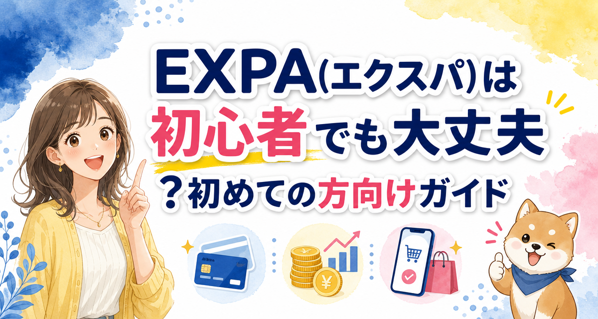 EXPA(エクスパ)は初心者でも大丈夫?初めての方向けガイド