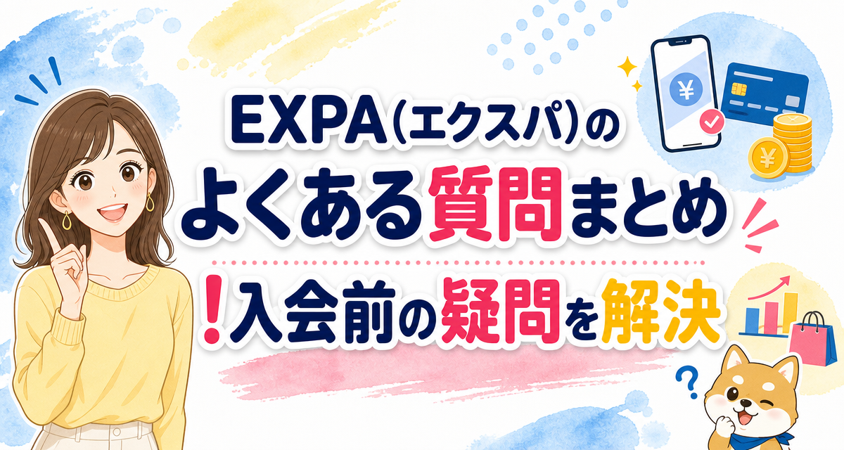 EXPA(エクスパ)のよくある質問まとめ!入会前の疑問を解決
