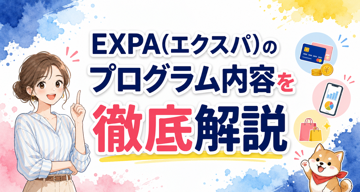 EXPA(エクスパ)のプログラム内容を徹底解説