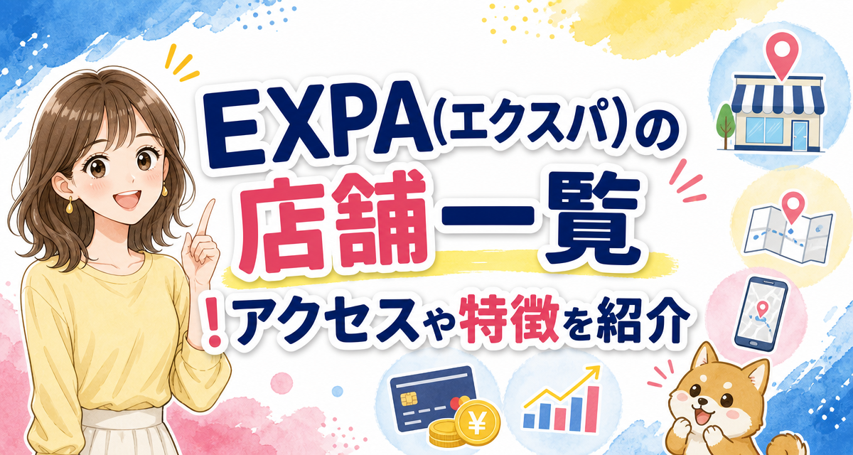 EXPA(エクスパ)の店舗一覧!アクセスや特徴を紹介