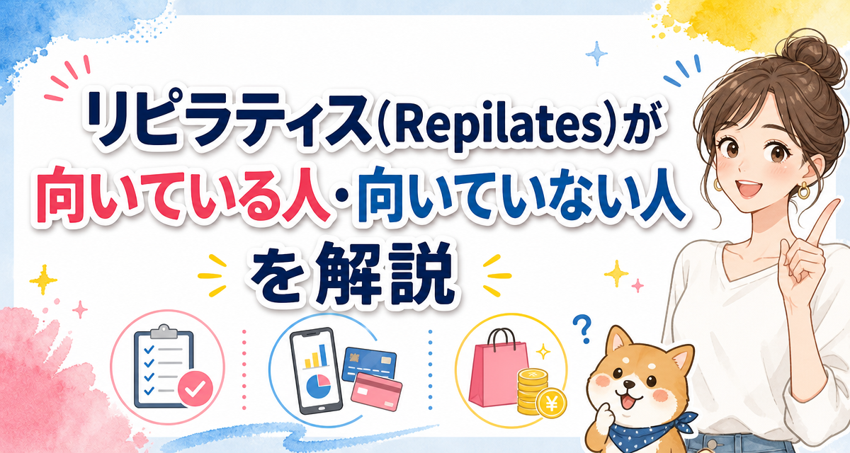 リピラティス(Repilates)が向いている人・向いていない人を解説
